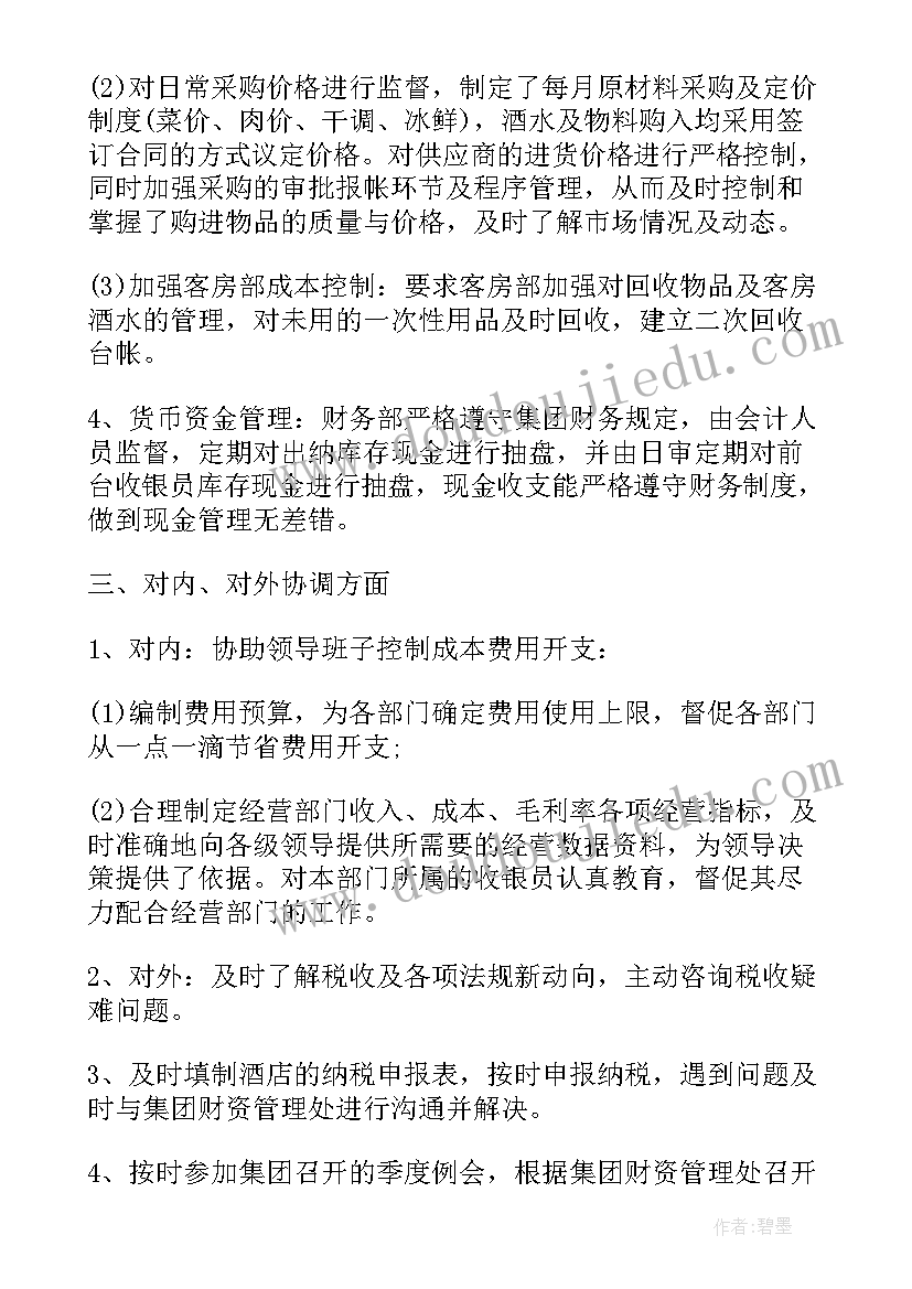 最新第一季度酒店财务经理工作总结(优秀5篇)