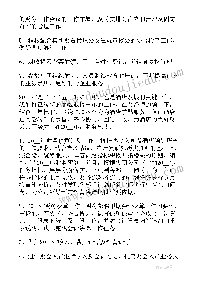 最新第一季度酒店财务经理工作总结(优秀5篇)