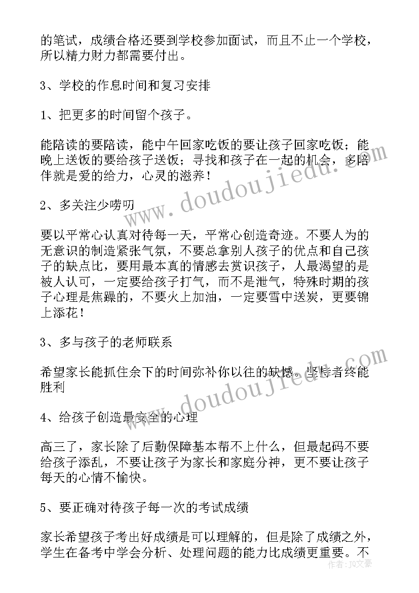 2023年家长会家发言稿三年级(优秀8篇)