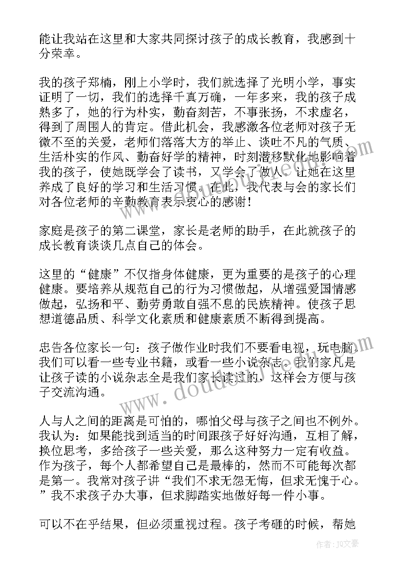 2023年家长会家发言稿三年级(优秀8篇)