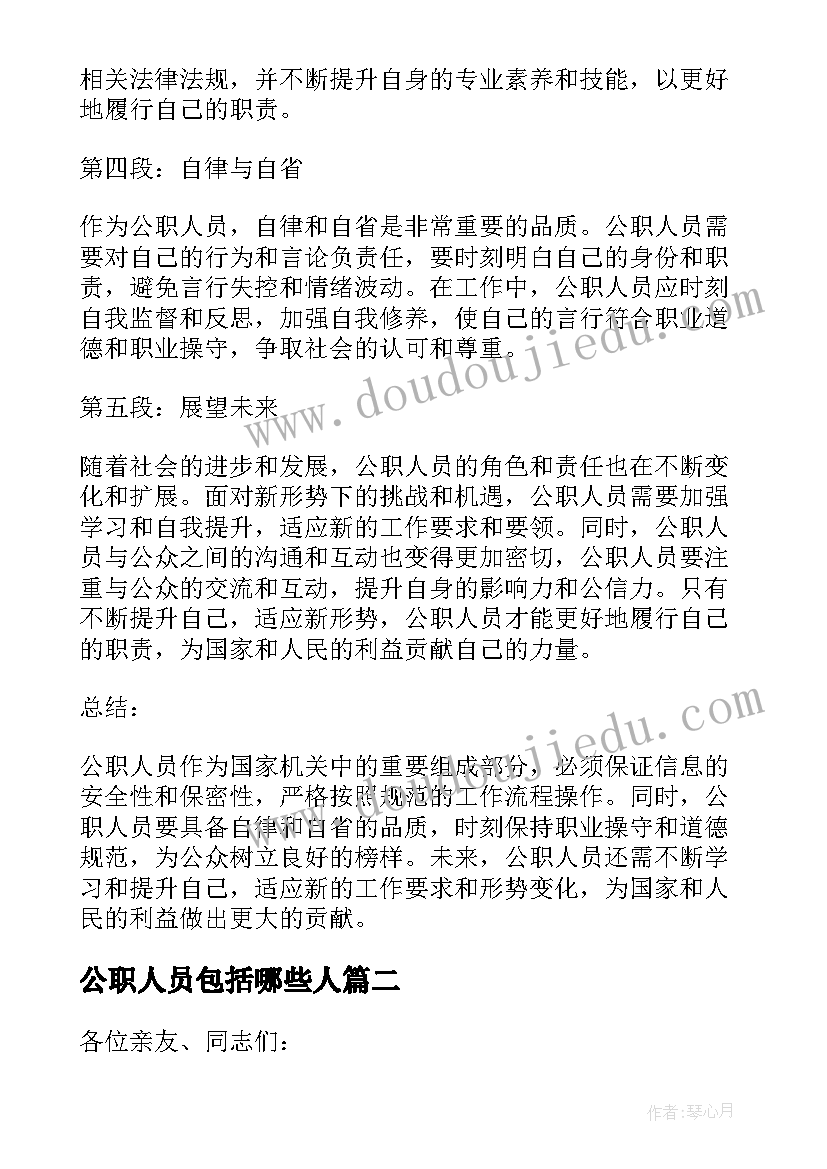 最新公职人员包括哪些人 公职人员涉牌心得体会(实用6篇)