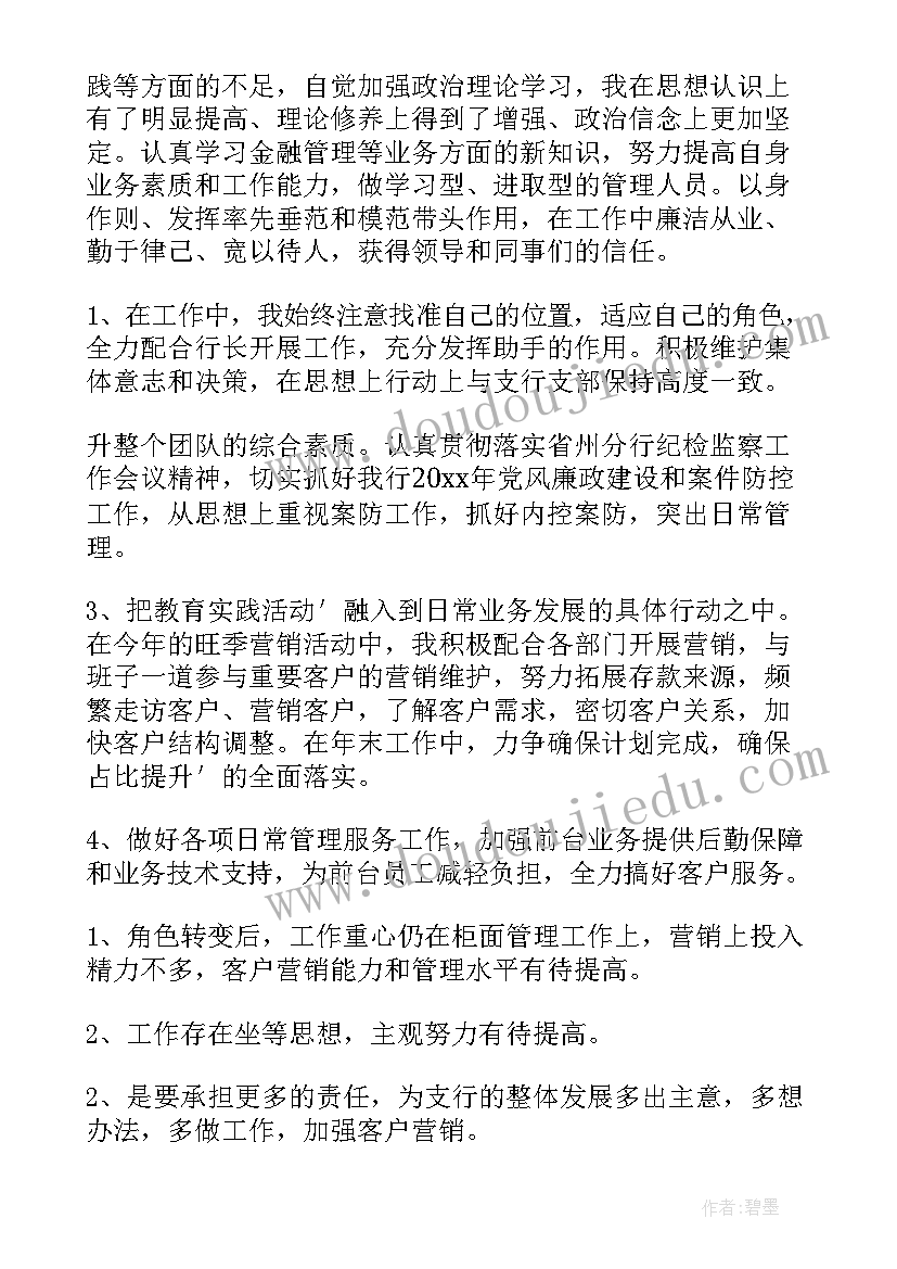 最新银行支行行长个人述职报告(精选5篇)