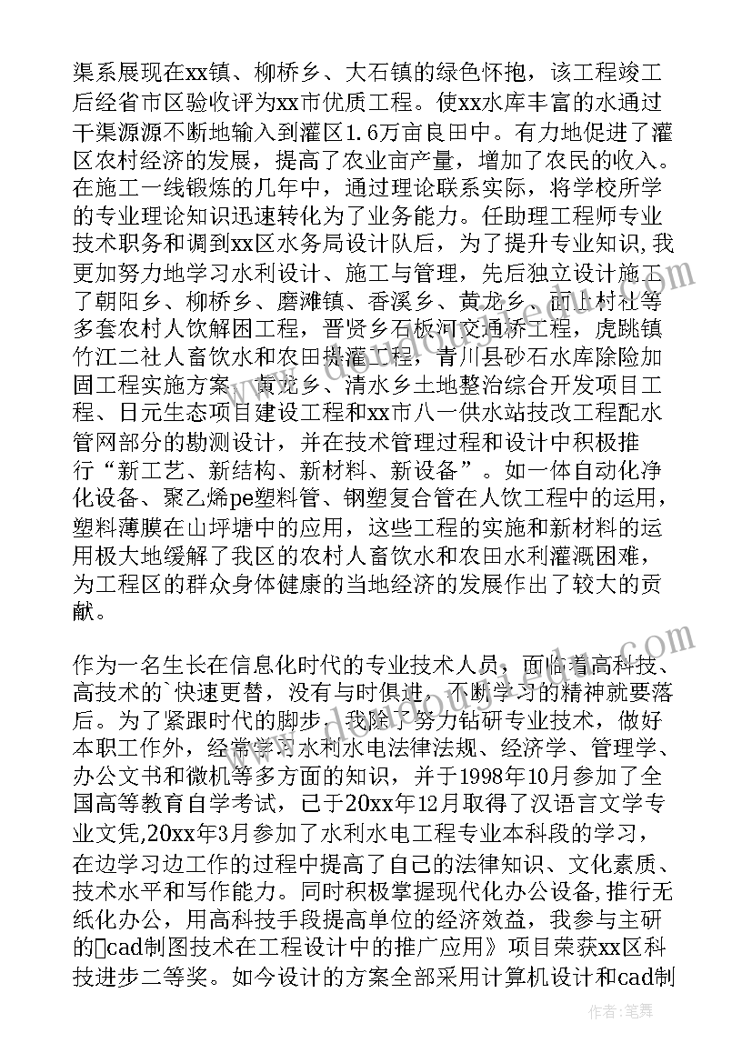 水利员年终总结 水利个人年终总结(汇总7篇)