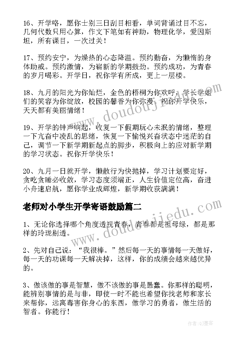 最新老师对小学生开学寄语鼓励(模板5篇)