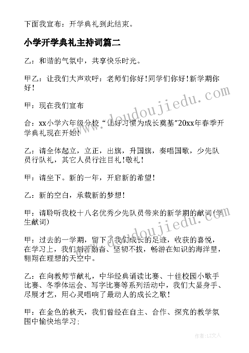 小学开学典礼主持词(实用5篇)