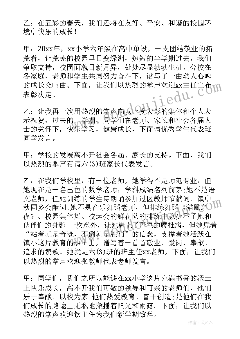 小学开学典礼主持词(实用5篇)