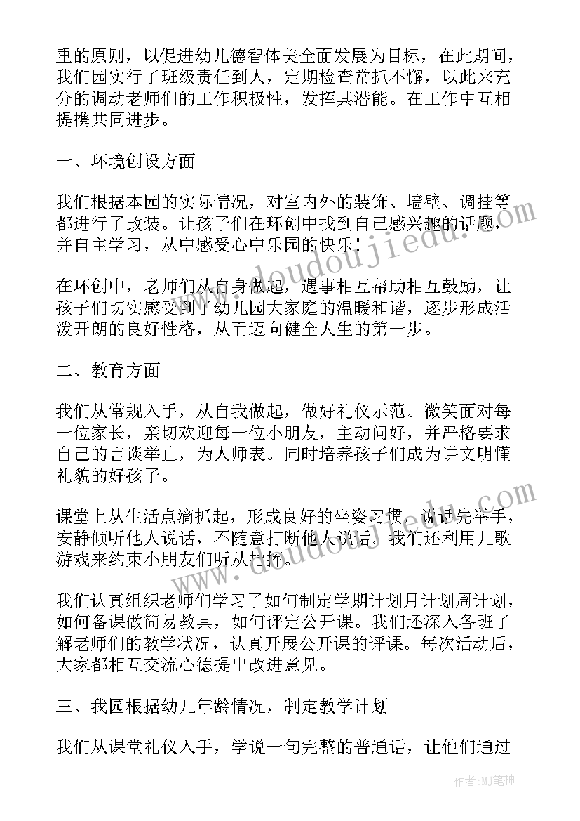 最新幼儿园园长年终工作总结汇报(精选6篇)