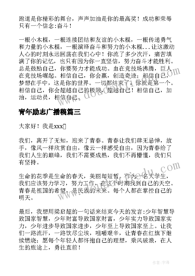 2023年青年励志广播稿(精选5篇)