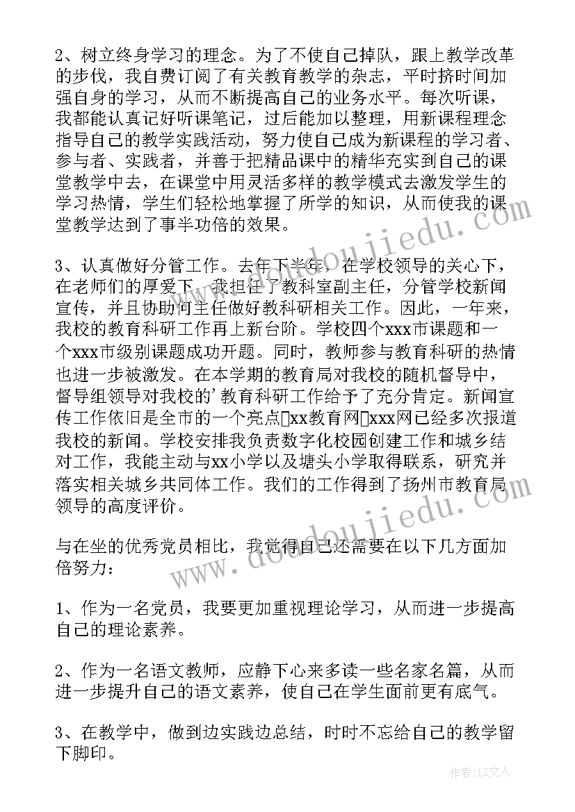 2023年医院预备党员转正申请书(精选10篇)