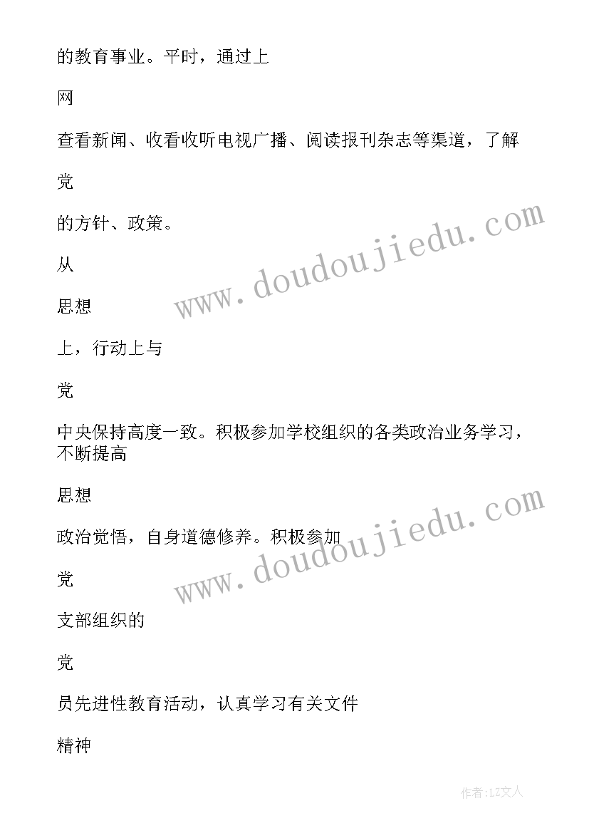 2023年医院预备党员转正申请书(精选10篇)