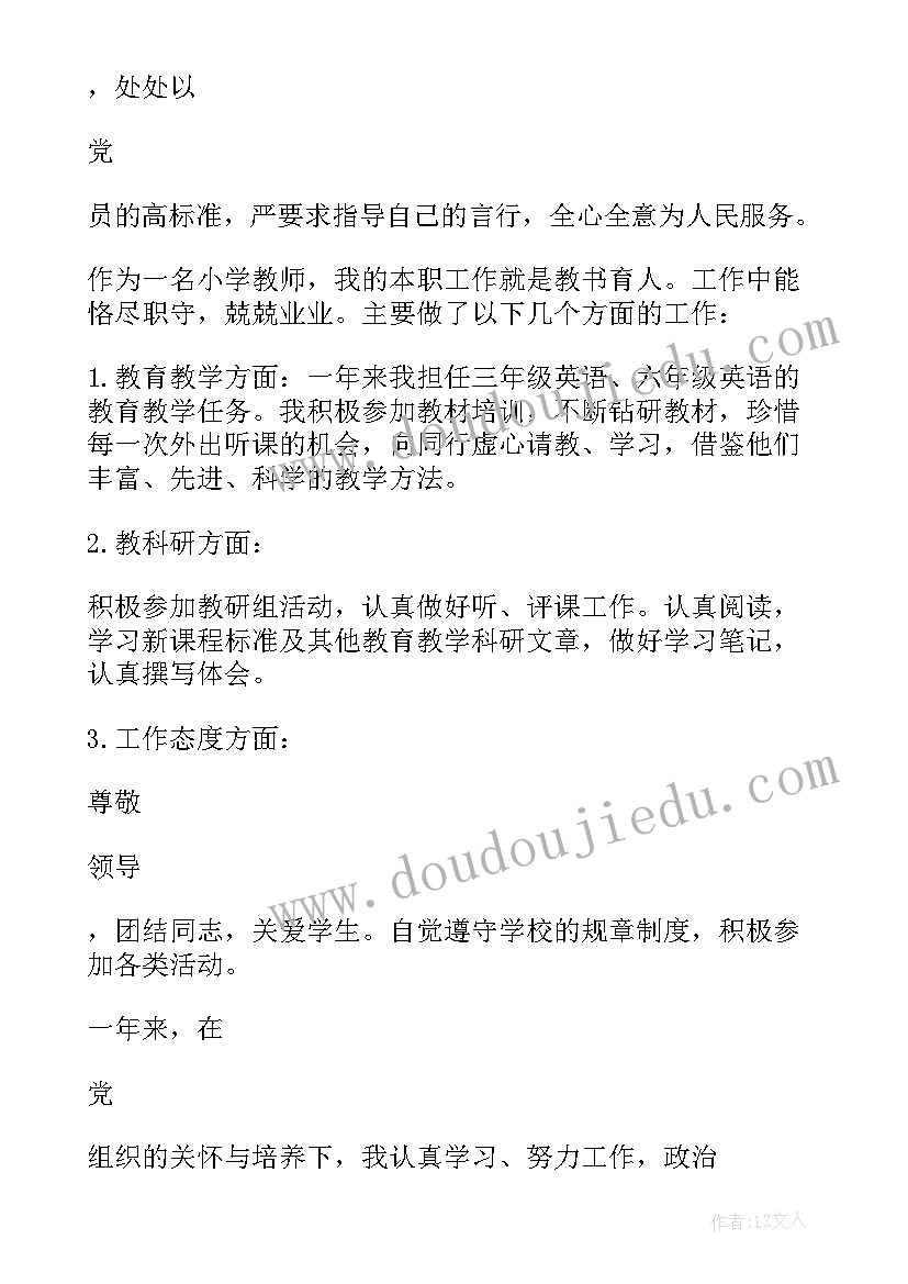 2023年医院预备党员转正申请书(精选10篇)