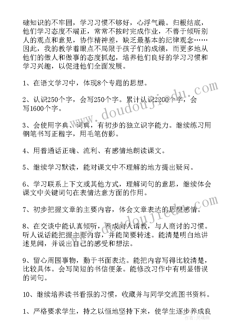 2023年部编版四年级语文教学计划(优质8篇)