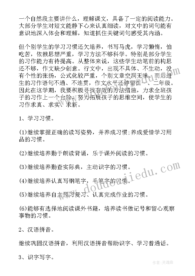 2023年部编版四年级语文教学计划(优质8篇)