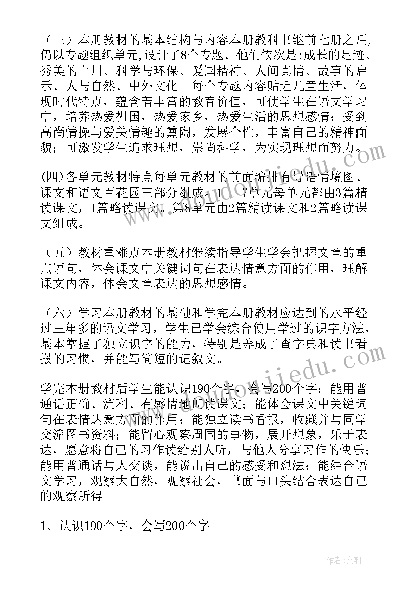 部编版四年级语文教学计划(通用9篇)