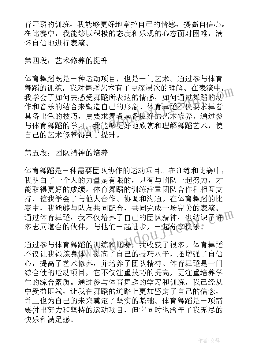 培华学院体育舞蹈课 体育舞蹈心得体会总结(通用5篇)