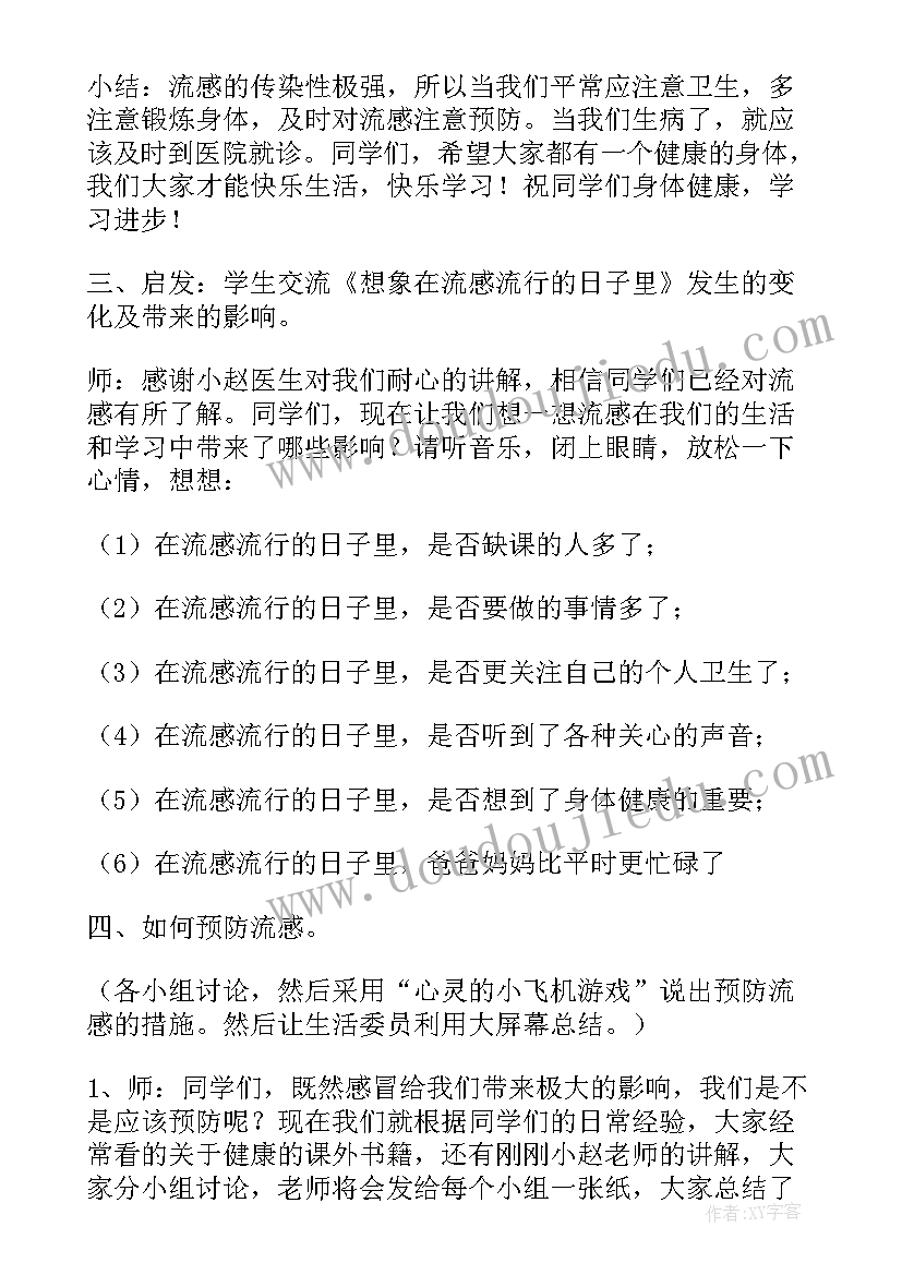 小班预防春季流感教案反思 小班预防流感教案(优秀5篇)