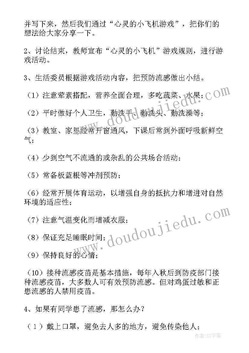 小班预防春季流感教案反思 小班预防流感教案(优秀5篇)