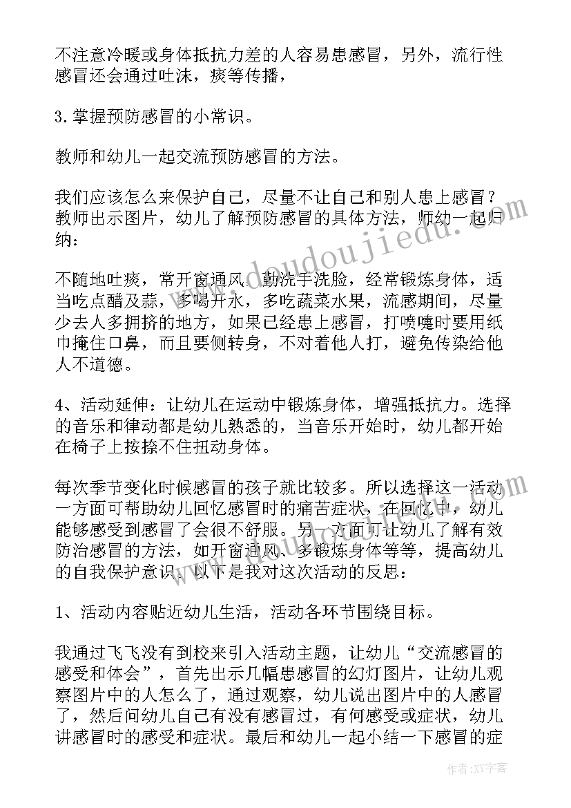 小班预防春季流感教案反思 小班预防流感教案(优秀5篇)