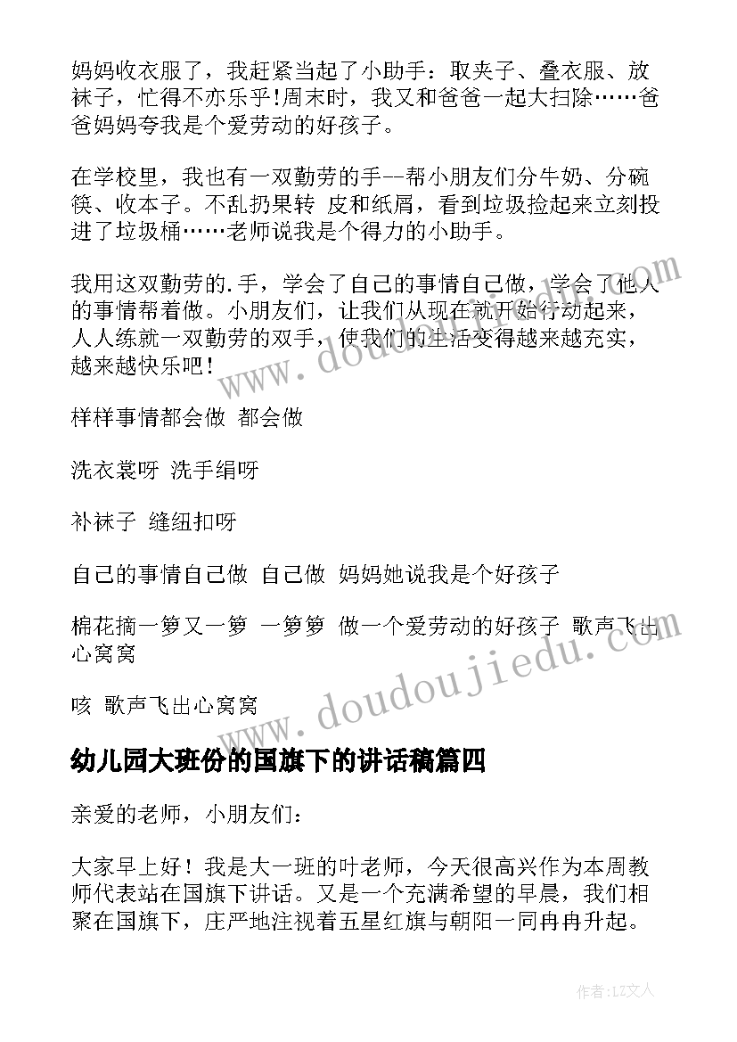 最新幼儿园大班份的国旗下的讲话稿(模板5篇)