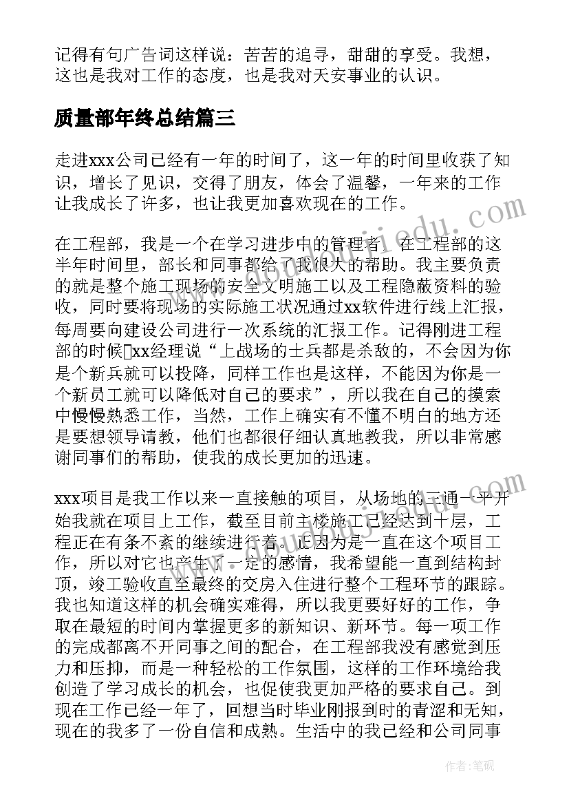 质量部年终总结(大全5篇)