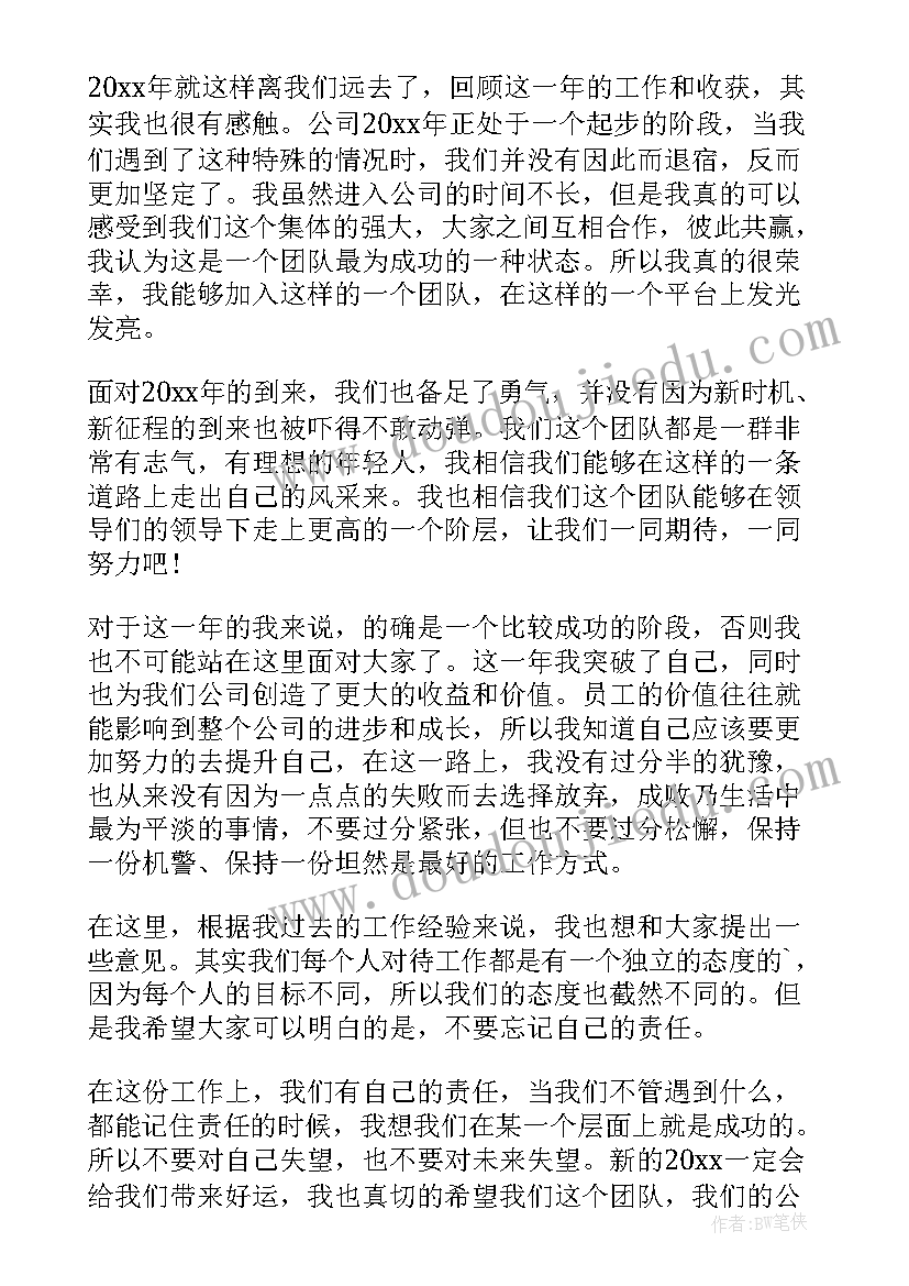 2023年年会领导讲话稿万能 三分钟年会总结发言稿(通用5篇)