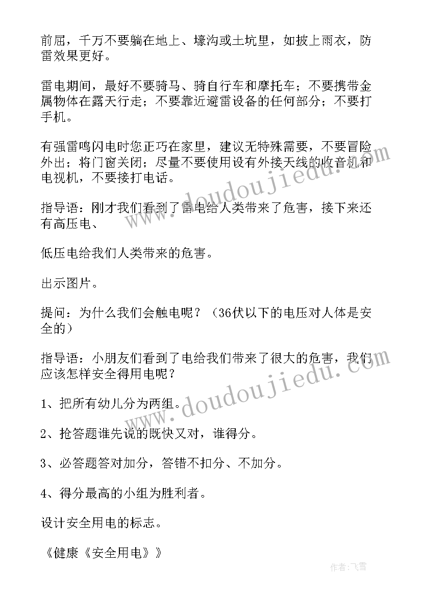 2023年小班安全教案安全用电(模板5篇)