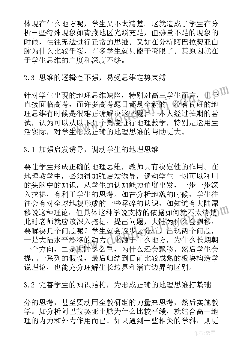 高中地理学情分析报告解读视频(精选6篇)