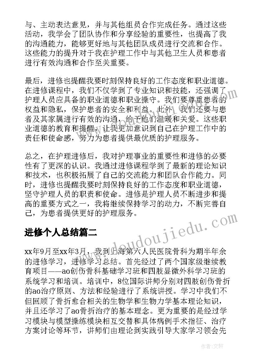 进修个人总结(通用5篇)