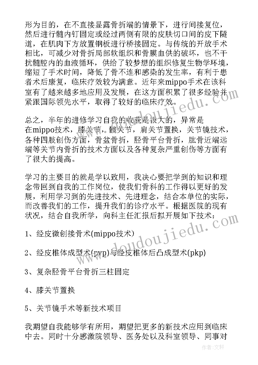 进修个人总结(通用5篇)