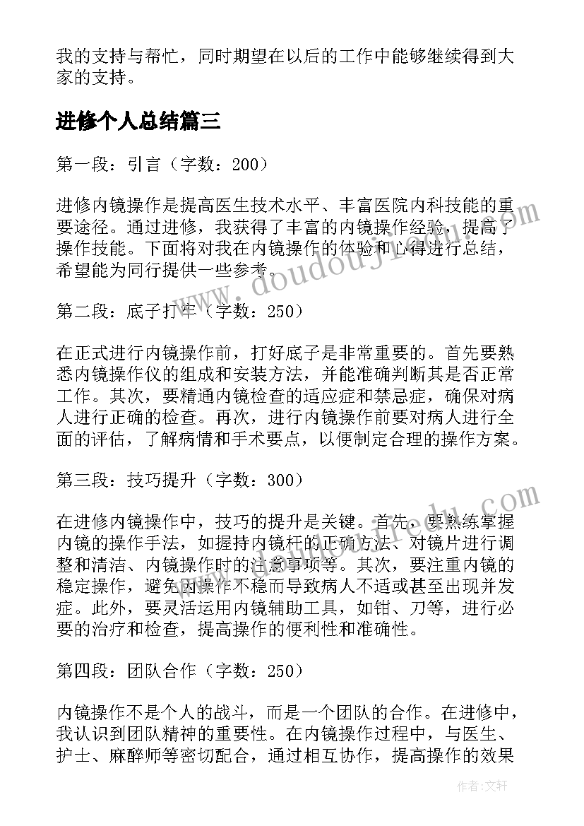 进修个人总结(通用5篇)