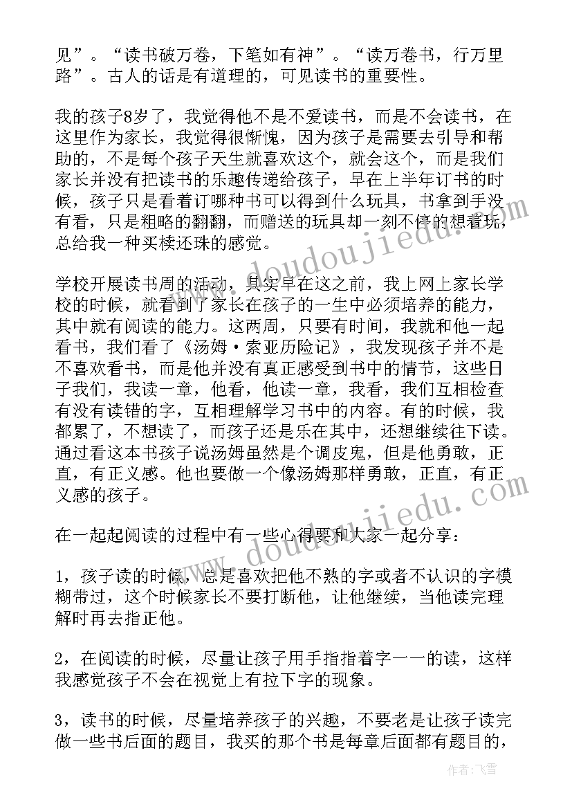 2023年亲子阅读的心得体会 亲子阅读心得体会短文(模板5篇)