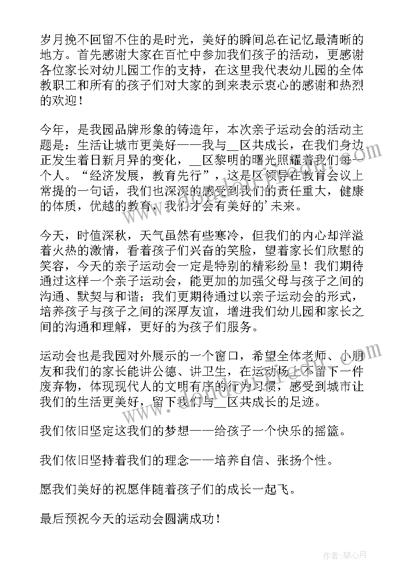 幼儿园运动会园长讲话视频(优秀5篇)