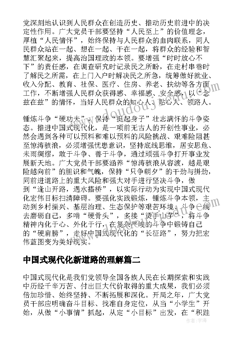 中国式现代化新道路的理解 中国式现代化道路青年干部心得体会(精选8篇)