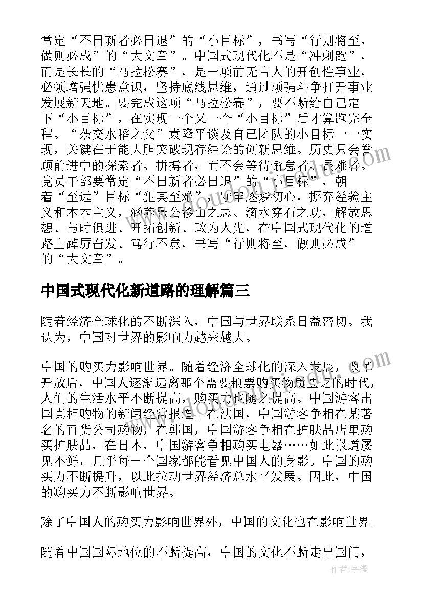 中国式现代化新道路的理解 中国式现代化道路青年干部心得体会(精选8篇)