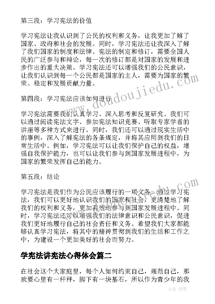 最新学宪法讲宪法心得体会(模板6篇)