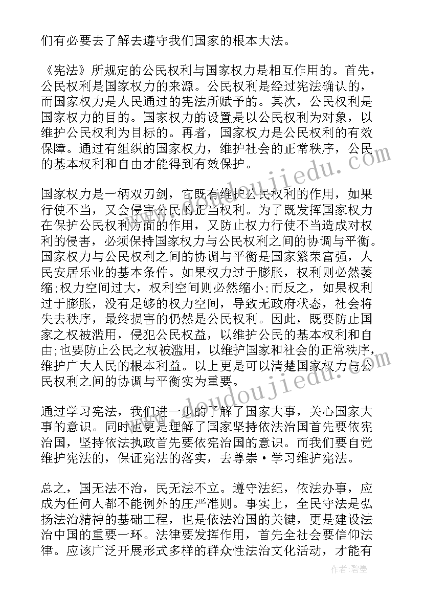 最新学宪法讲宪法心得体会(模板6篇)