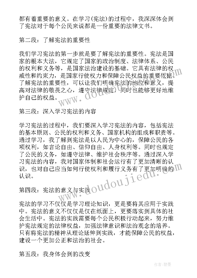 最新学宪法讲宪法心得体会(模板6篇)