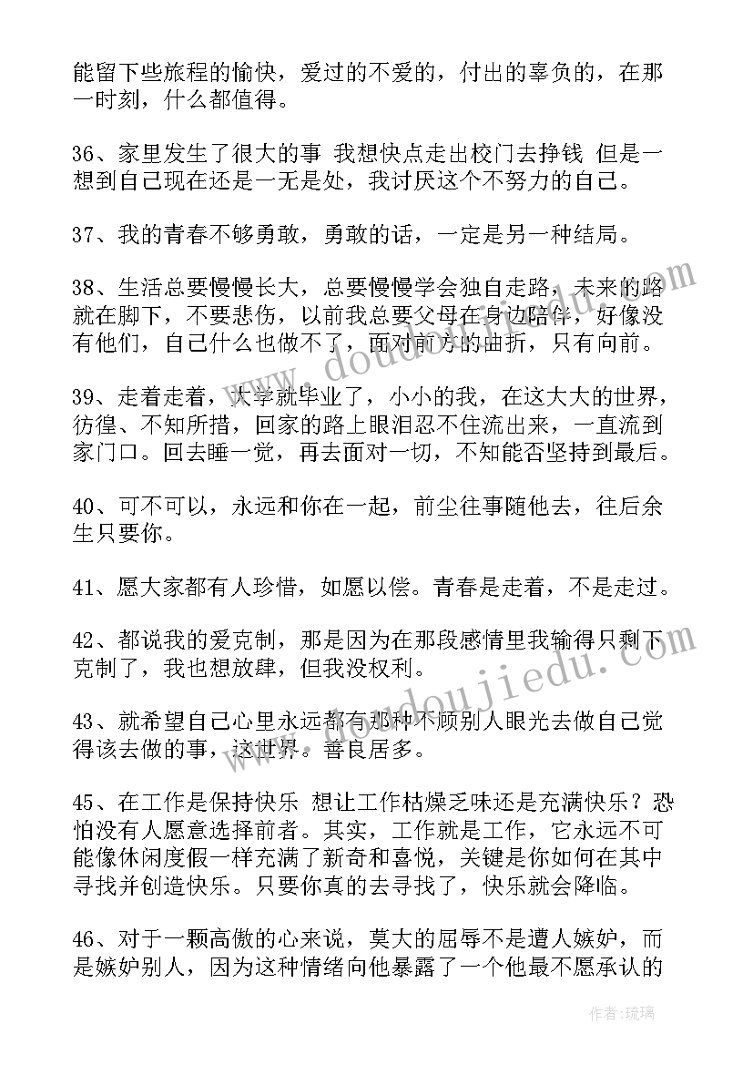 最新人生感悟的经典语录皇姑区交警支队 经典人生感悟语录(模板10篇)