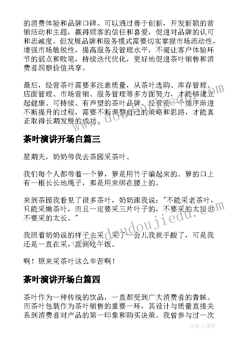 2023年茶叶演讲开场白(通用6篇)