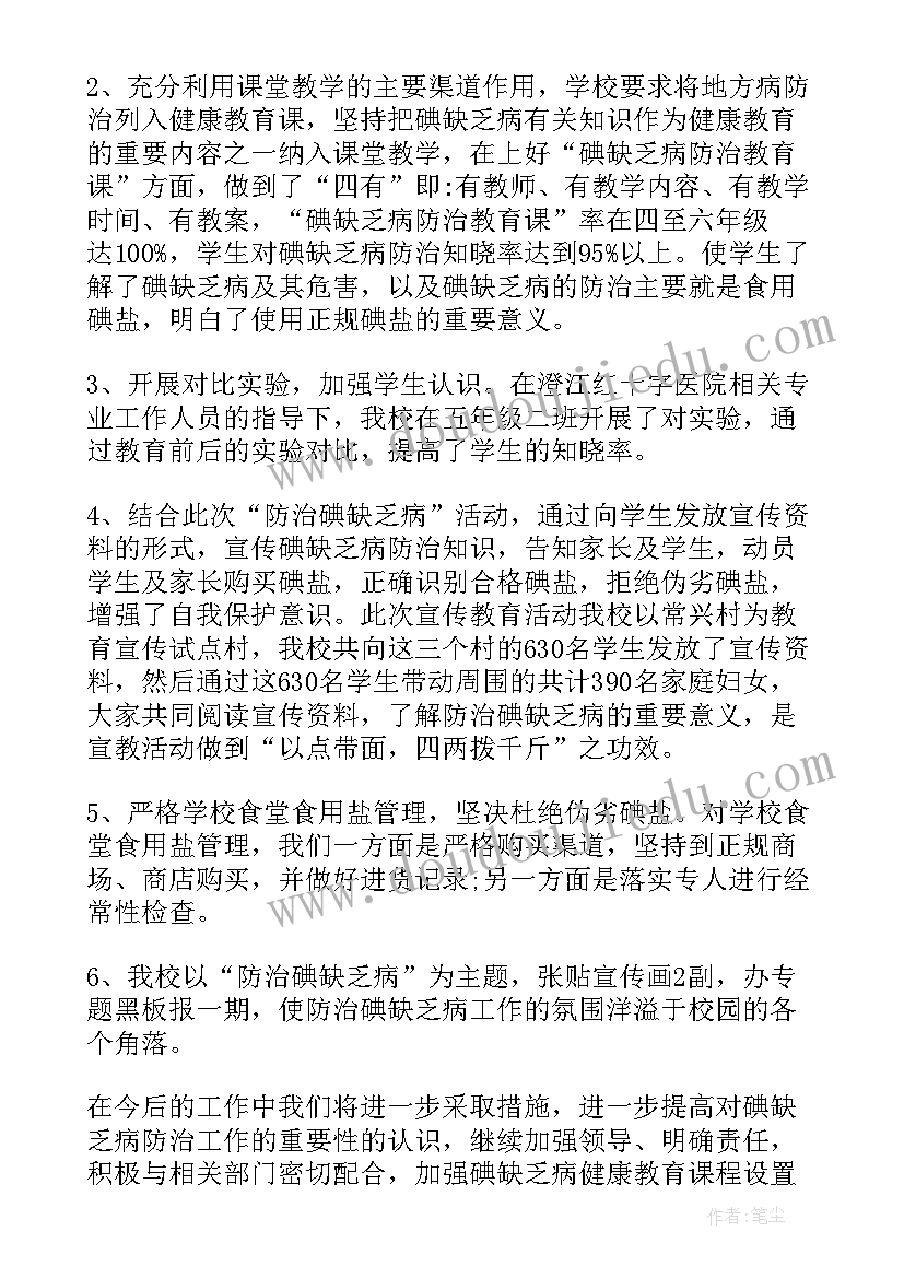 地方病工作上半年总结(优秀5篇)