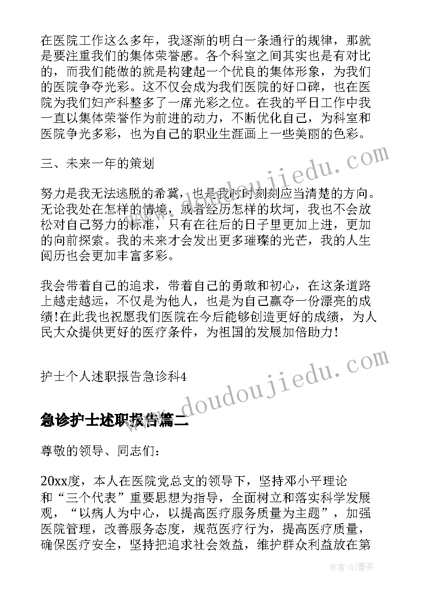 急诊护士述职报告 护士个人述职报告急诊科(大全9篇)