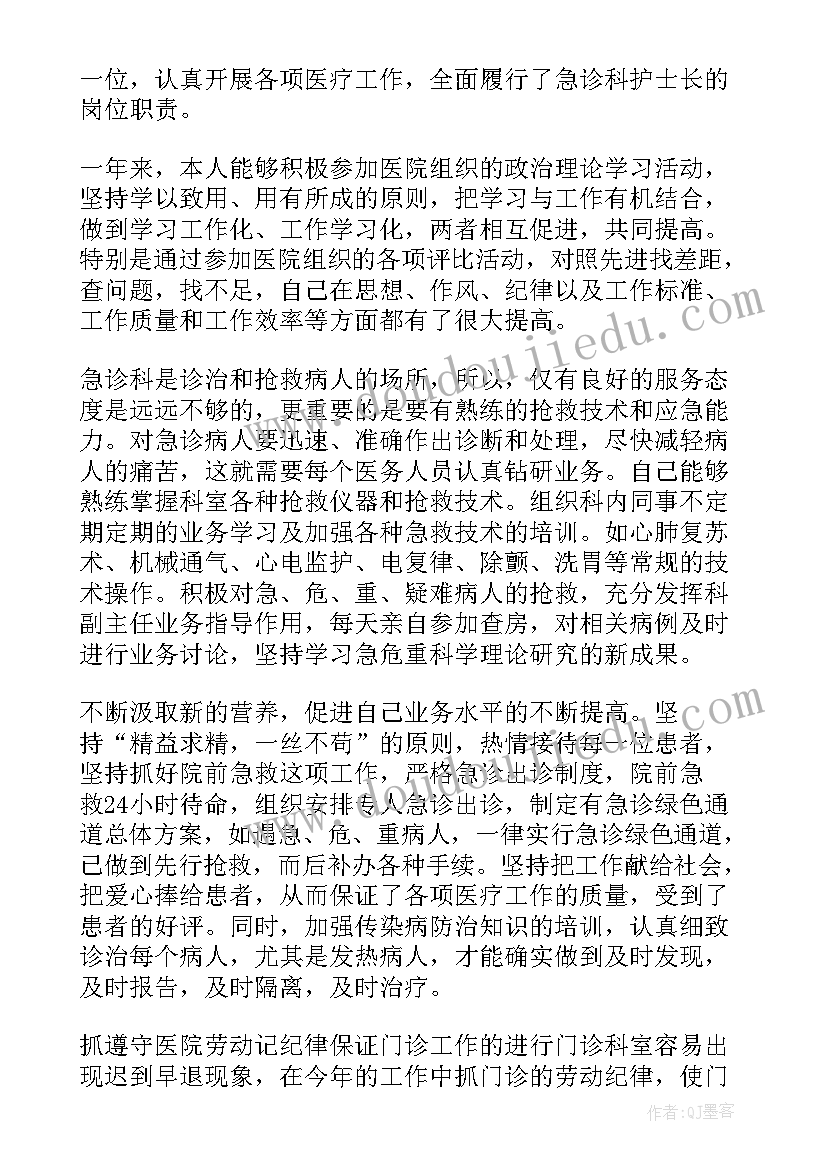 急诊护士述职报告 护士个人述职报告急诊科(大全9篇)