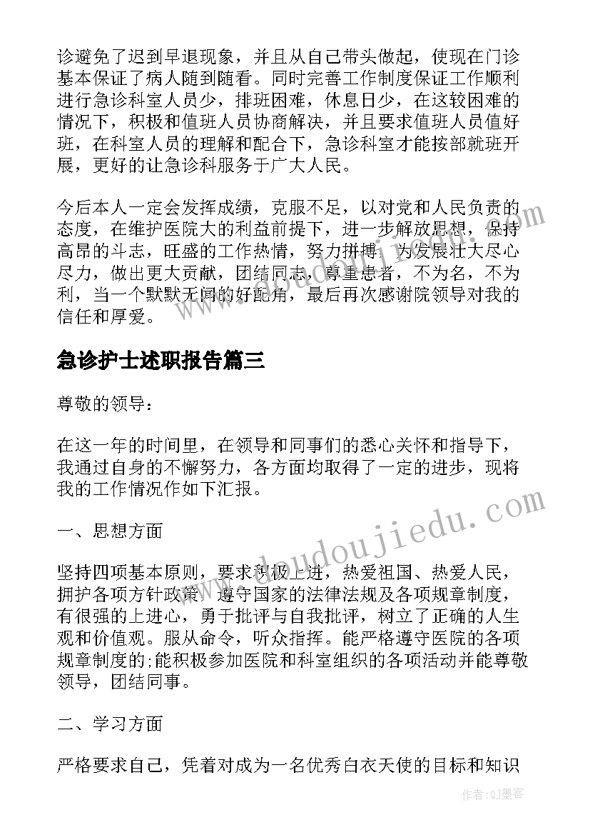 急诊护士述职报告 护士个人述职报告急诊科(大全9篇)