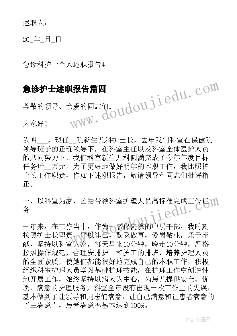 急诊护士述职报告 护士个人述职报告急诊科(大全9篇)