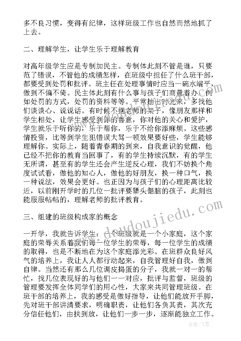 2023年人教版六年级班主任总结报告 六年级班主任个人教学总结(精选9篇)