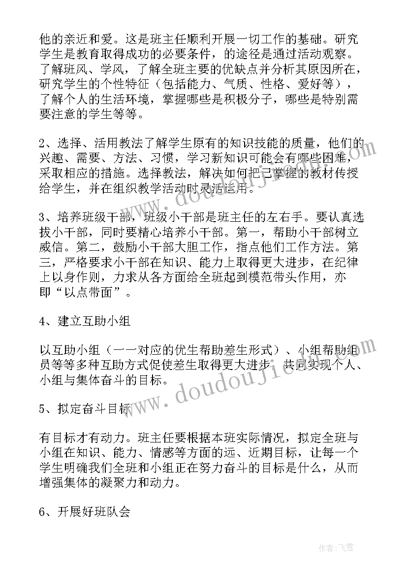 2023年人教版六年级班主任总结报告 六年级班主任个人教学总结(精选9篇)