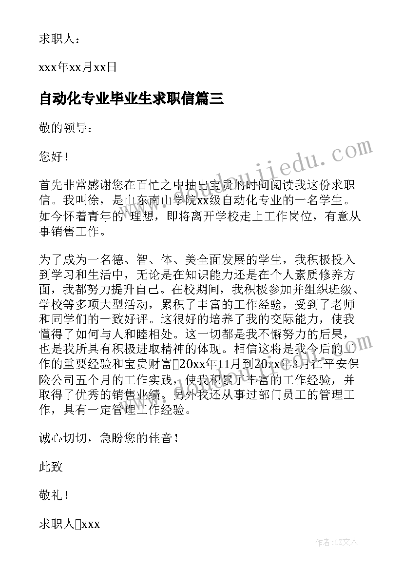 自动化专业毕业生求职信(优质9篇)