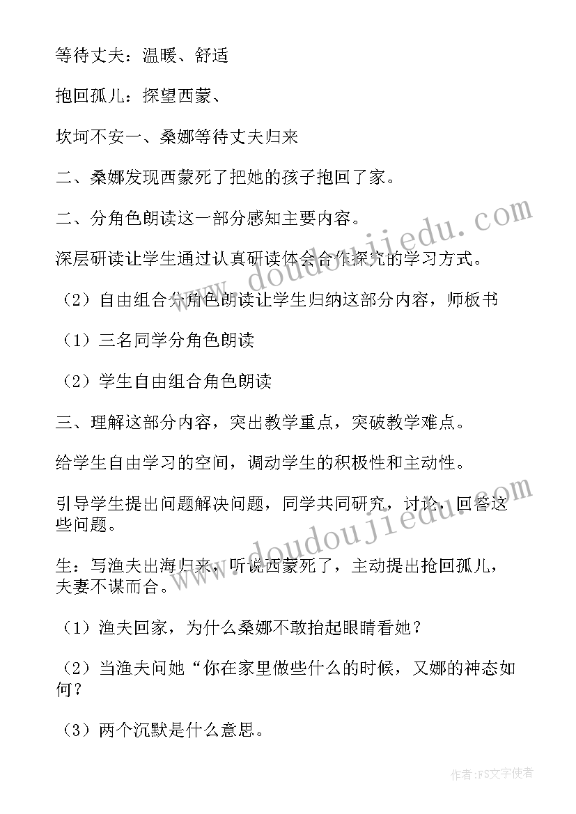 最新穷人教学教案(实用5篇)