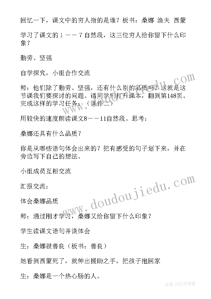 最新穷人教学教案(实用5篇)