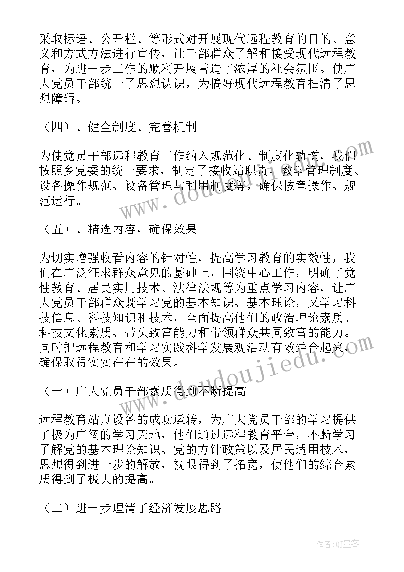 最新社区远程教育的工作总结报告 社区远程教育工作总结(模板5篇)